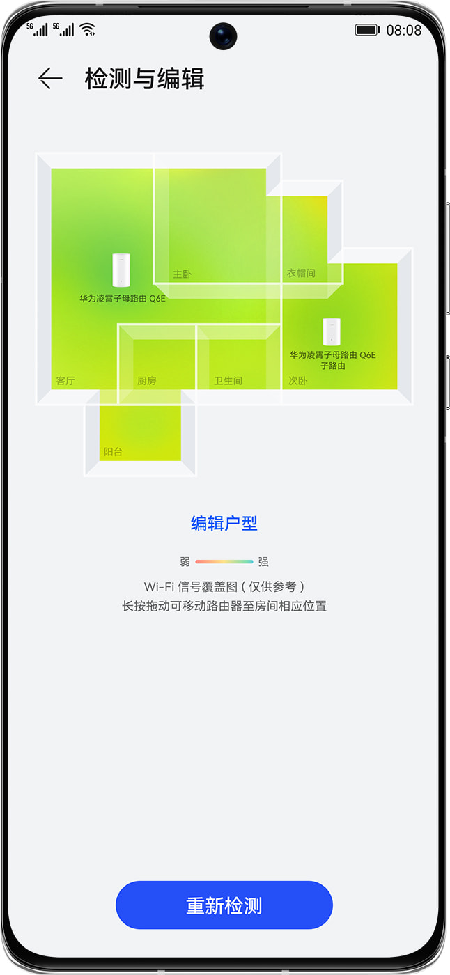 华为凌霄子母路由 Q6E 网络诊断