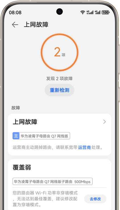 HUAWEI Pura 70 Ultra 的界面图，展示了提供网络优化建议的功能