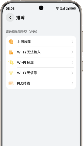 手机排障优化建议页面，展示华为路由 X3 Pro 日照金山可通过手机 app 专业排障功能