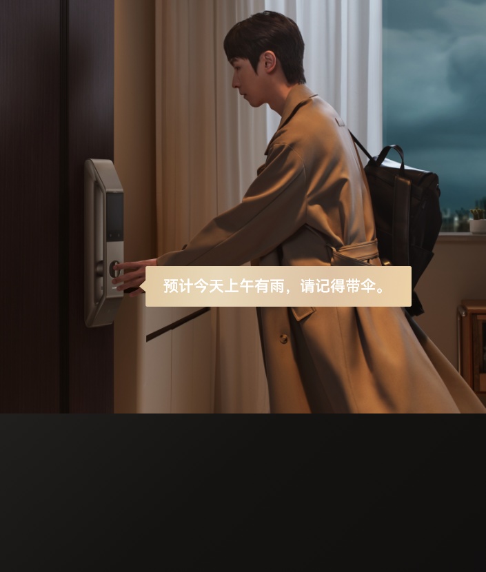 用户留言提醒家人带伞,展示了华为智能门锁 2 Ultra 天气提醒功能