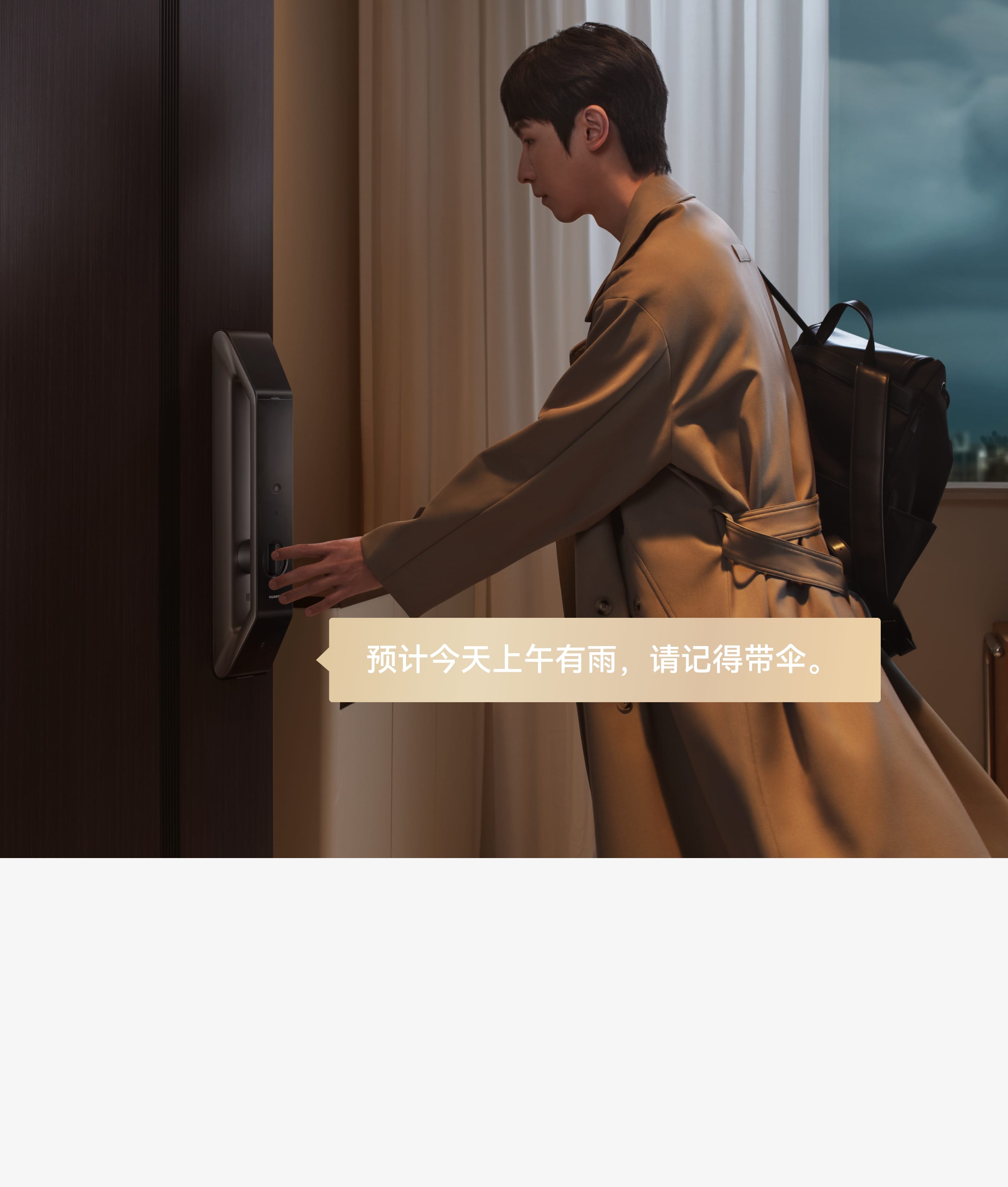 用户留言提醒家人带伞,展示了华为智能门锁 2 悦享版天气提醒功能