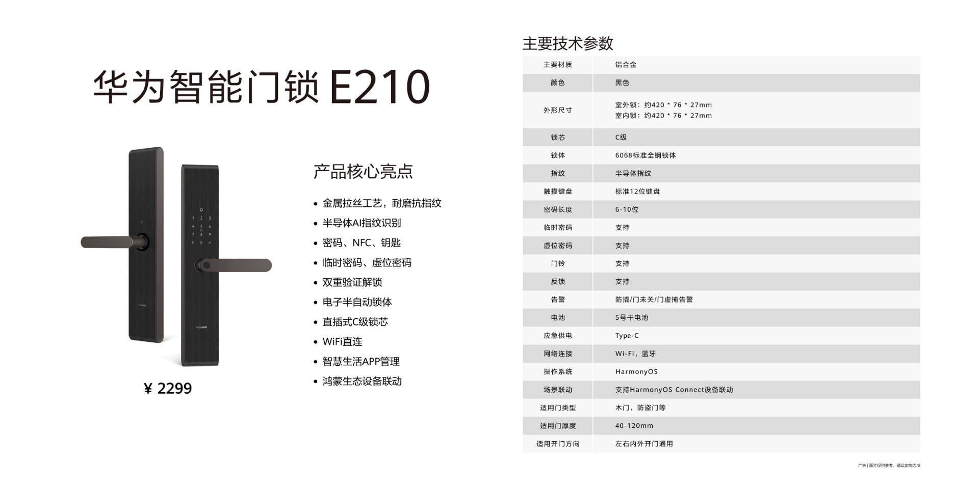 华为智能门锁 E210