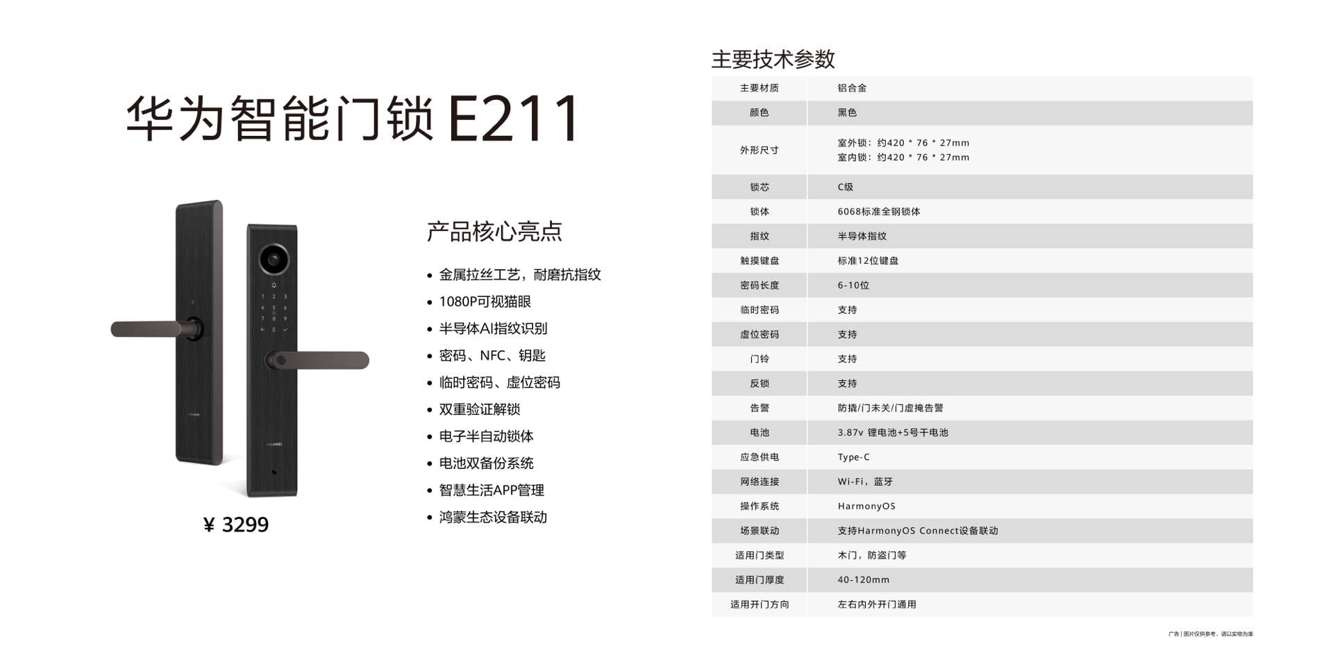 华为智能门锁 E211
