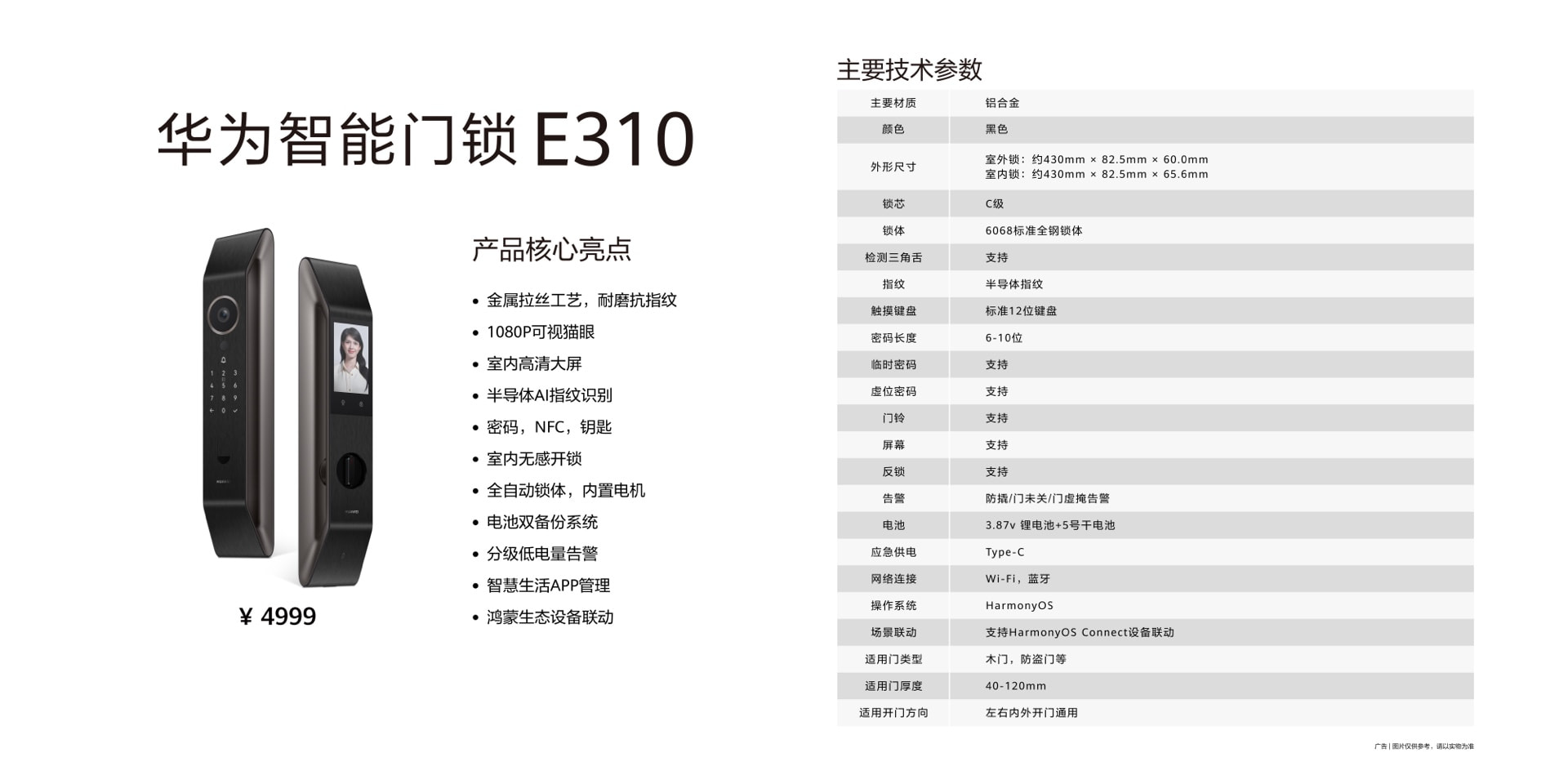 华为智能门锁 E310