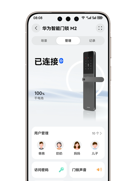 华为手机上的华为智慧生活 app 界面示意图，展现了华为智能门锁 M2 可以通过 app 管理门锁