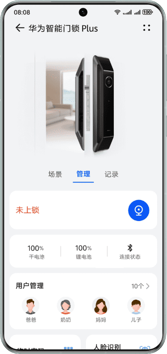华为智能门锁 Plus 门锁管理 app