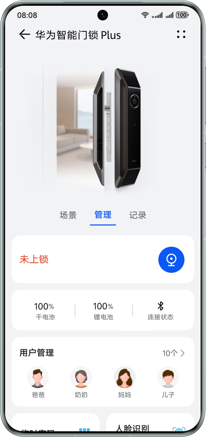 华为智能门锁 Plus 门锁管理 app