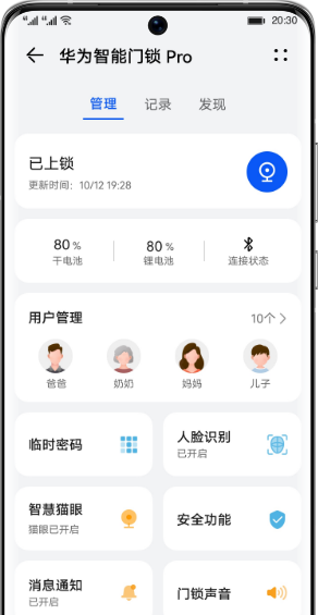 华为智能门锁 Pro App管理1