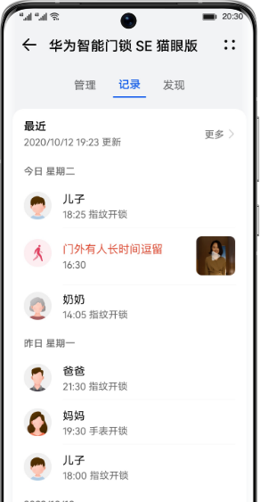 华为智能门锁 SE 猫眼版 App管理2