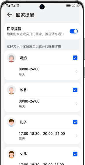 华为智能门锁 SE 猫眼版 App管理3