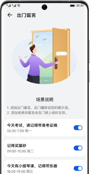 华为智能门锁 SE 猫眼版 App管理4
