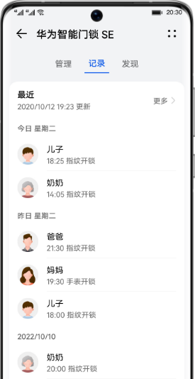 华为智能门锁 Pro App管理2