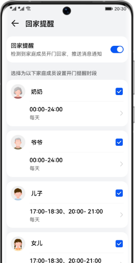华为智能门锁 Pro App管理3