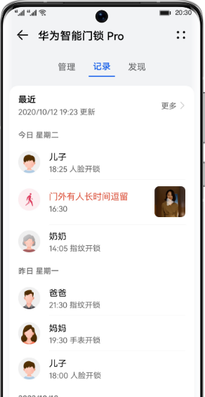 华为智能门锁 Pro App 管理 2