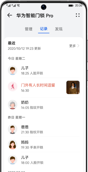 华为智能门锁 App 管理 2