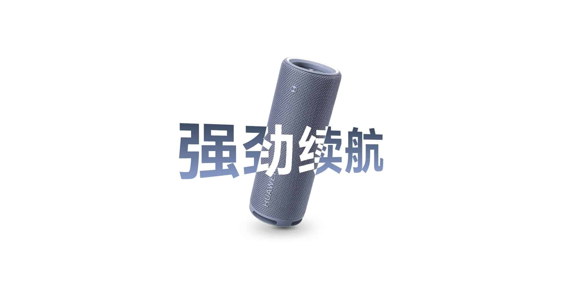 HUAWEI Sound Joy 2 AI Speaker 续航