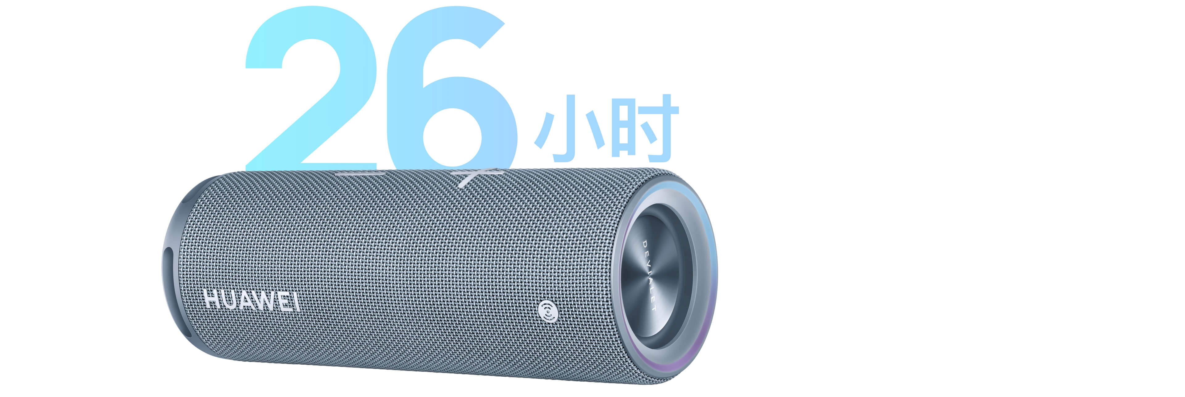 HUAWEI Sound Joy 超长续航