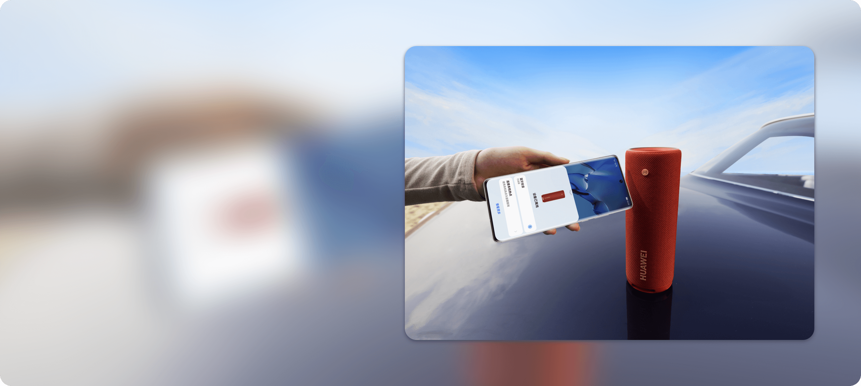 HUAWEI Sound Joy 一碰传音