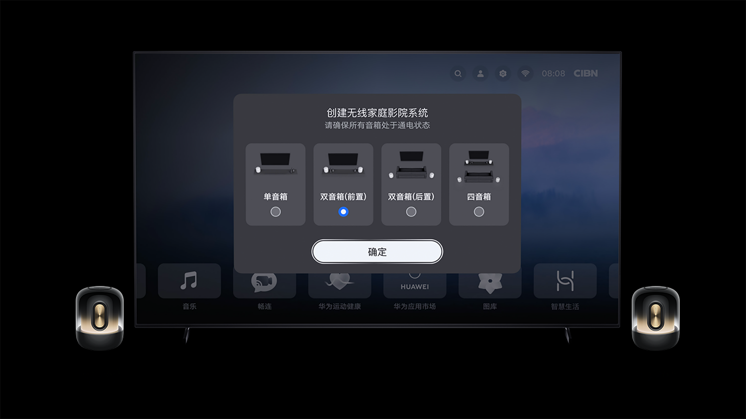 HUAWEI Sound X 鎏金剧院版 智慧屏连接