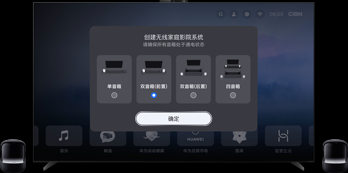 HUAWEI Sound X4 智慧屏组网
