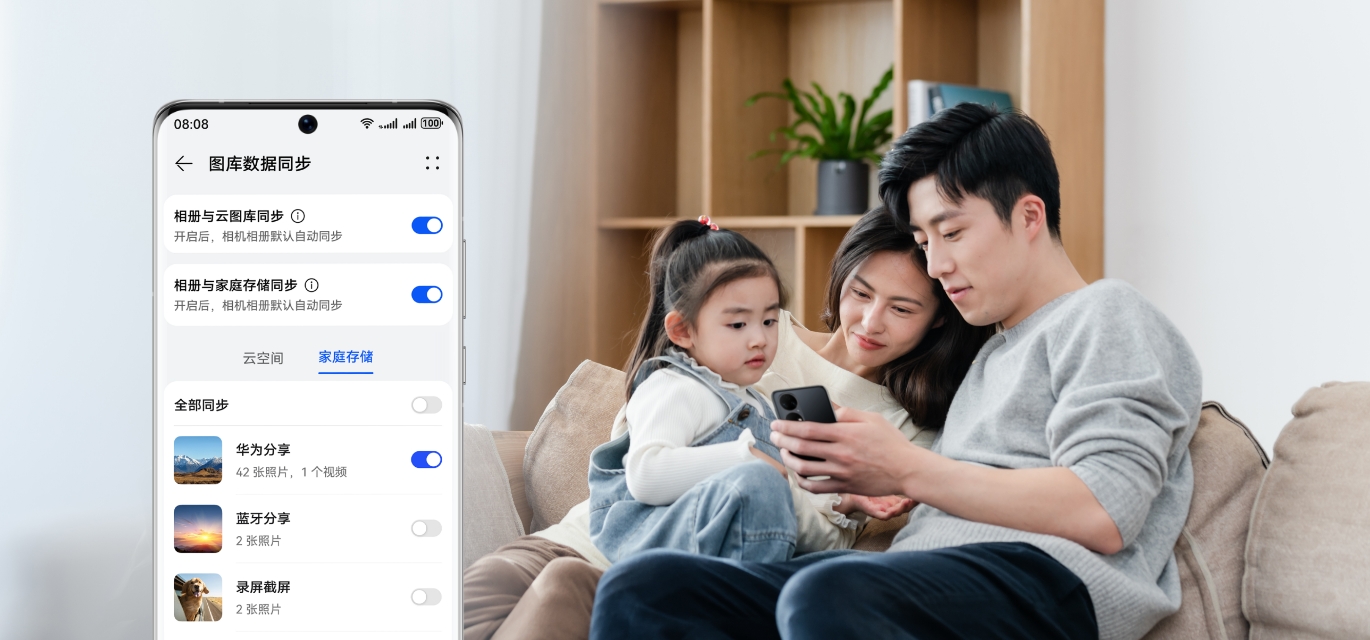 华为家庭存储 相册自动同步