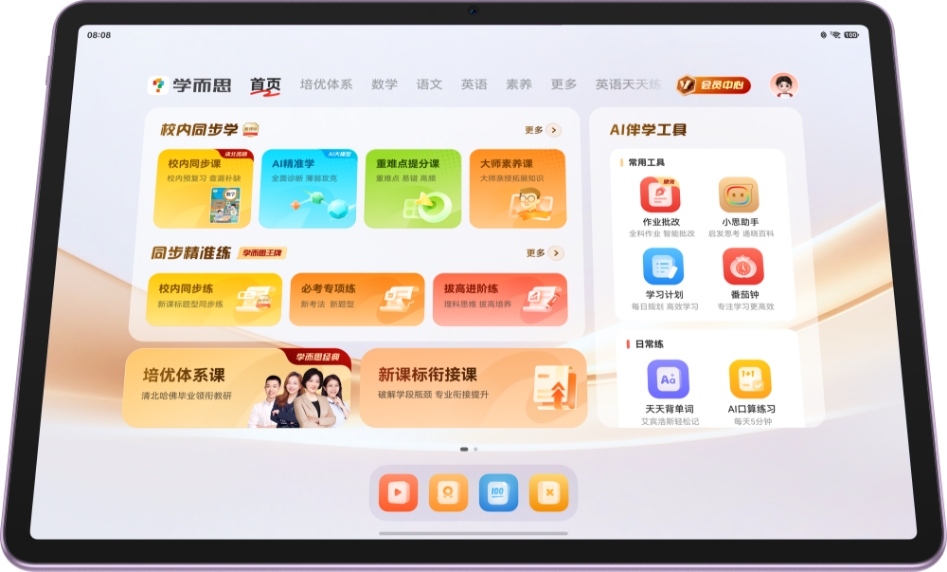 展示了 HUAWEI MatePad 11.5 的全新教育空间