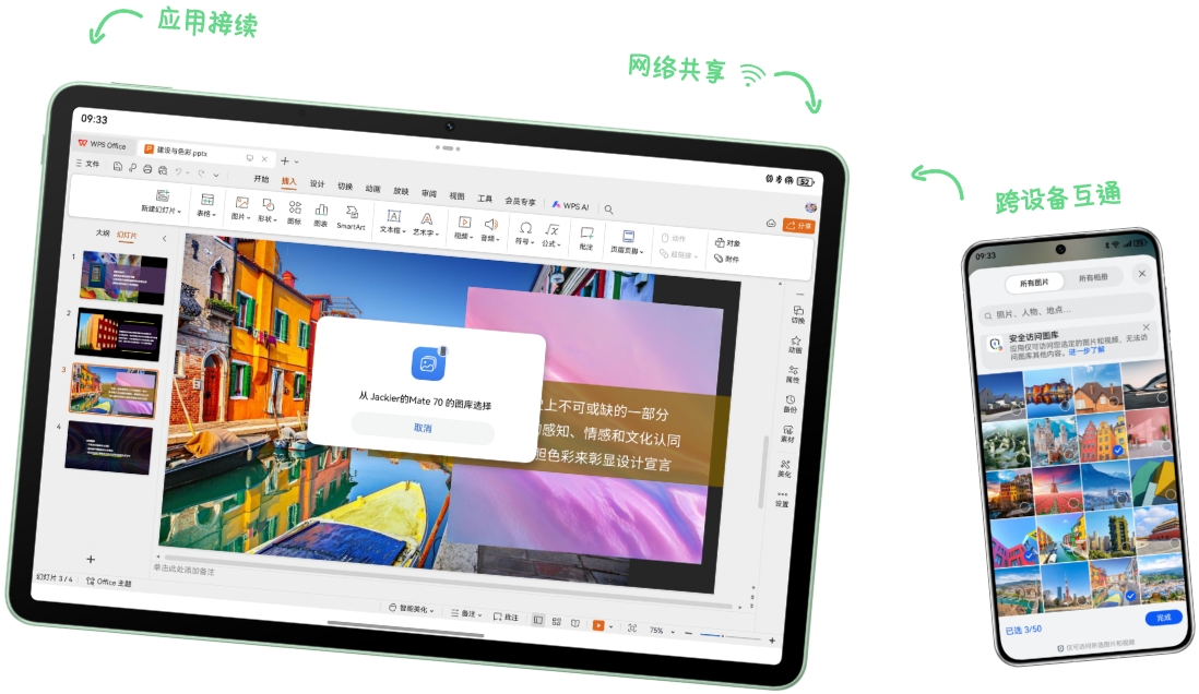 HUAWEI MatePad 11.5 S 多屏协同效果图，展示了手机与平板无感协同