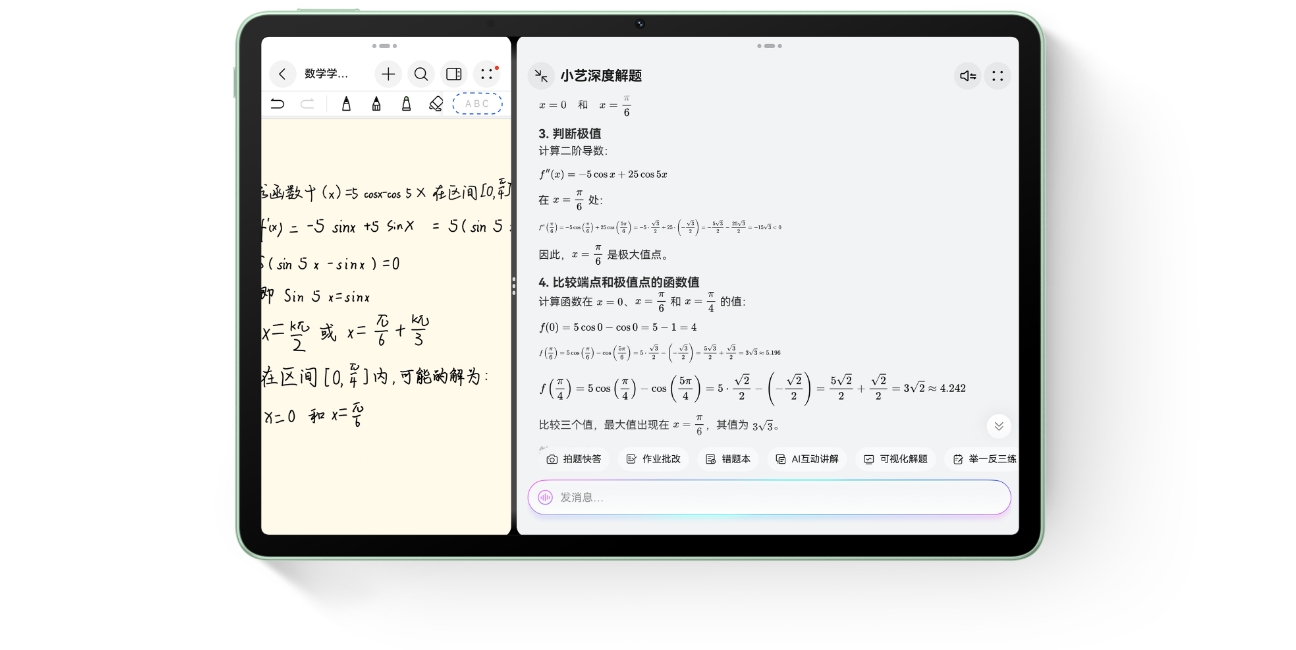 HUAWEI MatePad 11.5 S 小艺界面图，展示了小艺答题等功能