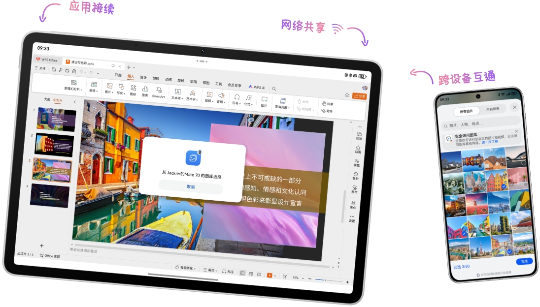HUAWEI MatePad 11.5 S 灵动款多屏协同效果图，展示了手机与平板无感协同