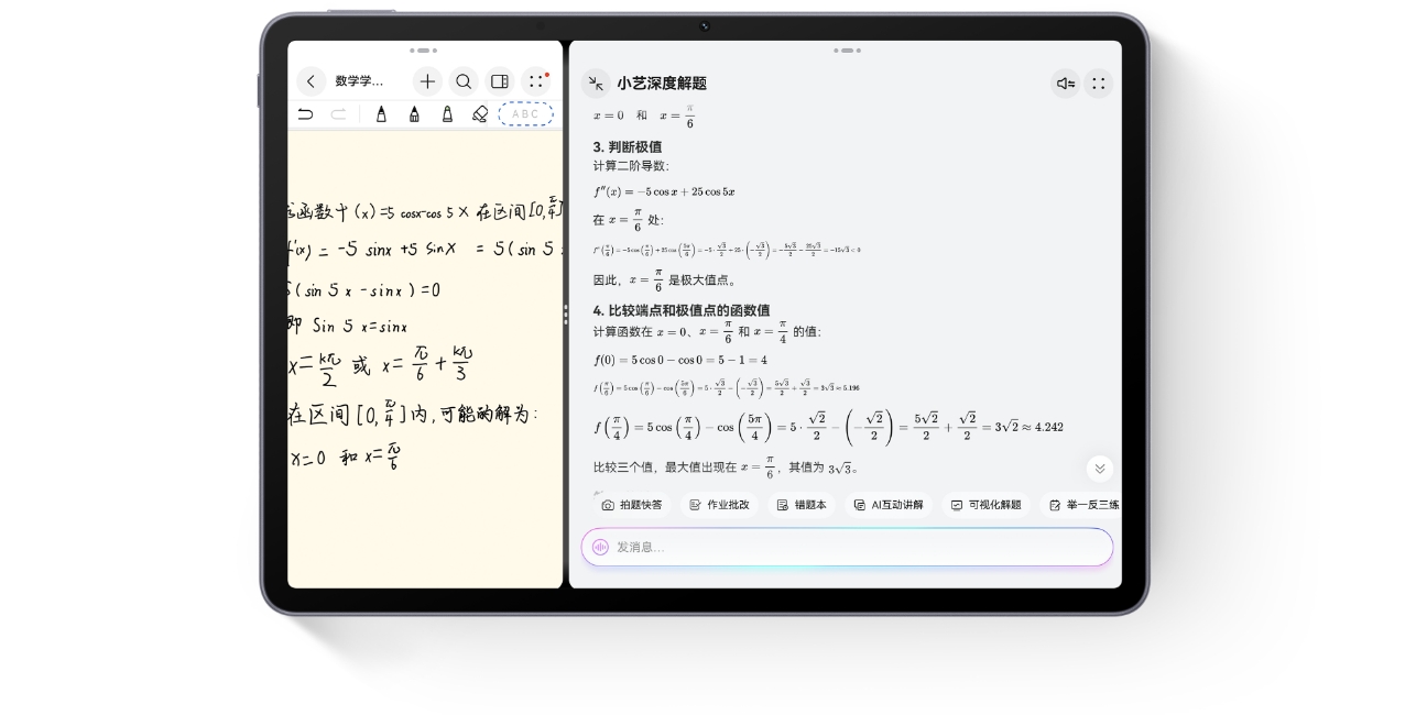 HUAWEI MatePad 11.5 S 灵动款小艺界面图，展示了小艺答题等功能