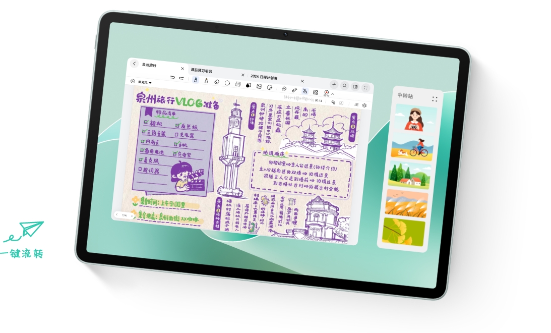 HUAWEI MatePad 11.5S 灵动款超级中转站