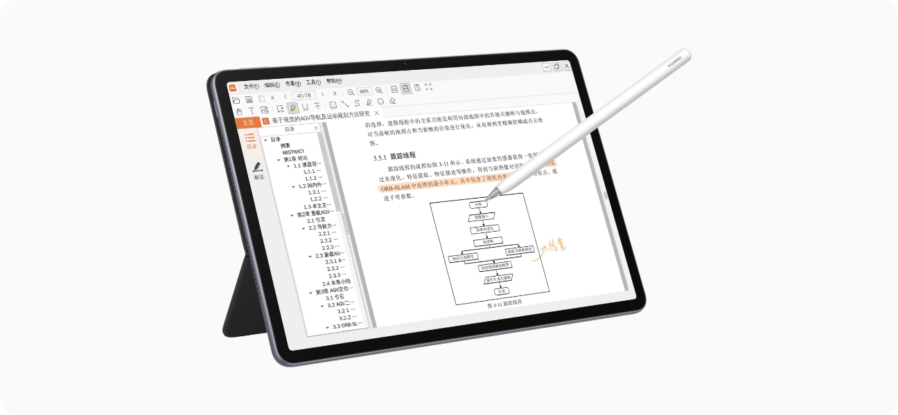 HUAWEI MatePad 11.5S 灵动款办公软件