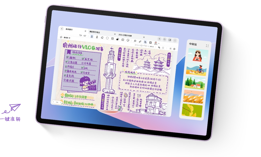 HUAWEI MatePad 11.5 英寸 S 超级中转站