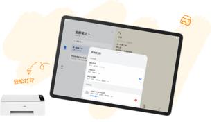 HUAWEI MatePad 11.5 的界面图，展示了超级打印功能