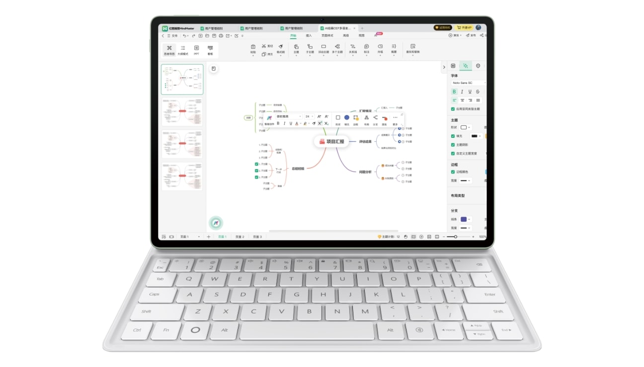 HUAWEI MatePad Air 亿图脑图 MindMaster 鸿蒙版界面