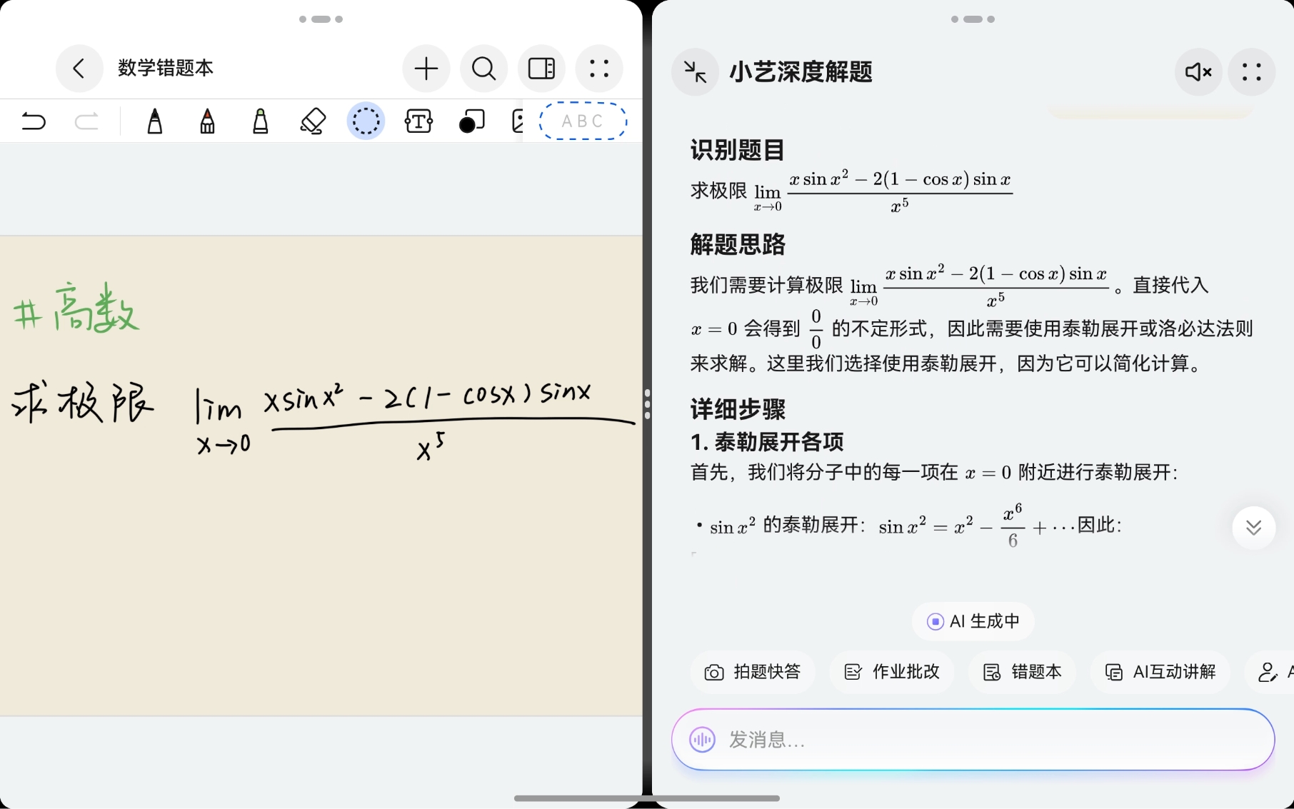 HUAWEI MatePad Mini 悦读版界面图，展现了圈选小艺解题功能