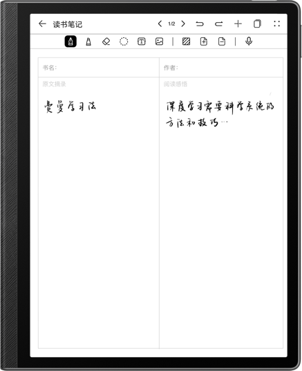 HUAWEI MatePad Paper 典藏版 笔记模板