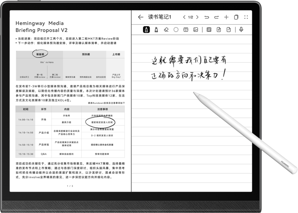 HUAWEI MatePad Paper 典藏版 分屏笔记