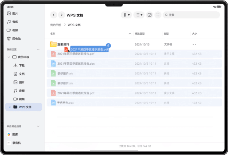 HUAWEI MatePad Pro 13.2 英寸PC 版文件管理界面