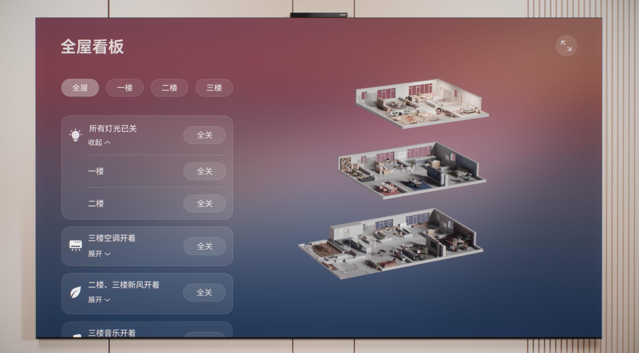 HUAWEI MateTV MAX 界面图，展示 3D 看板功能
