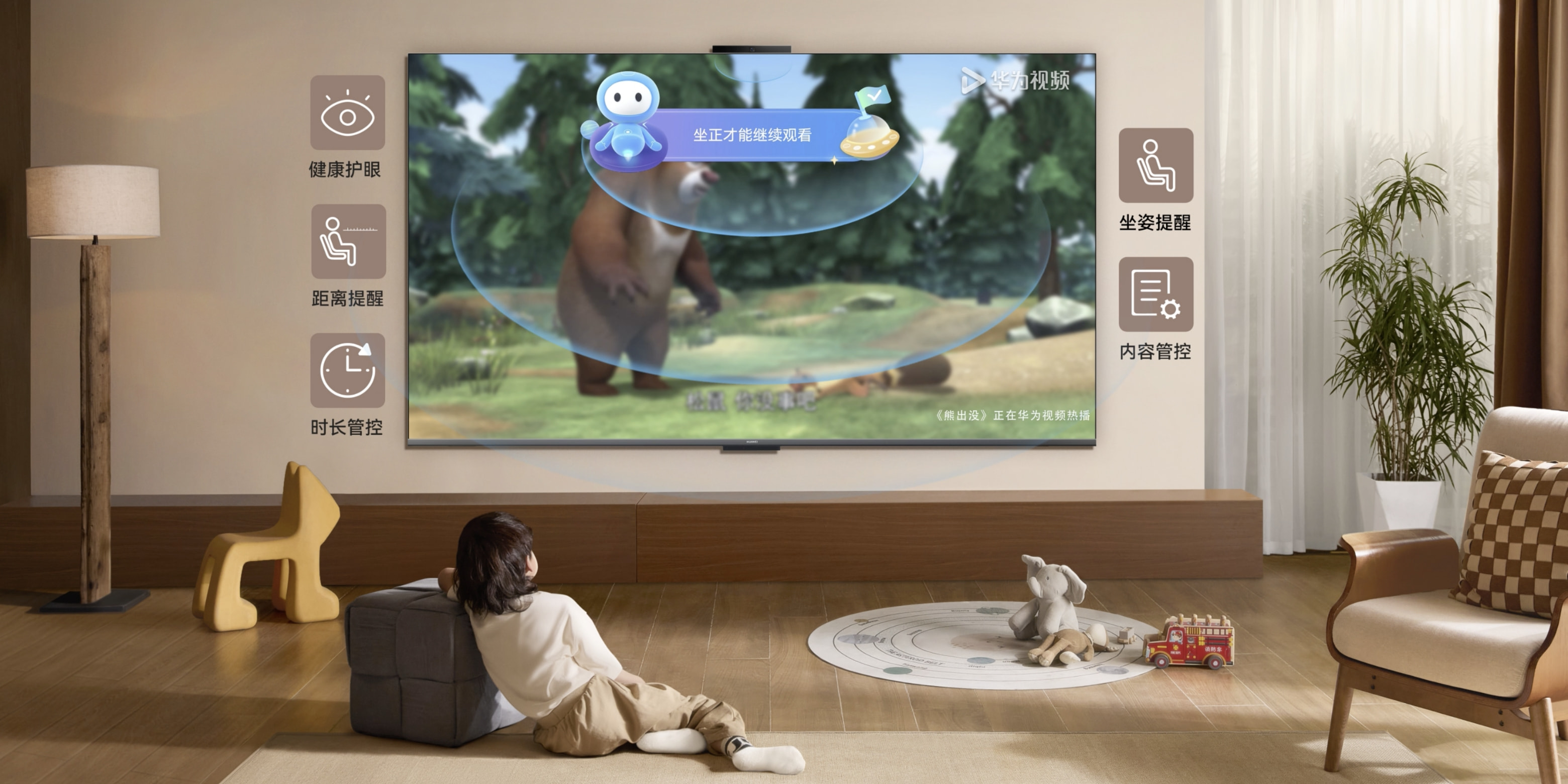 华为 Vision 智慧屏 6 SE 的儿童模式功能展示图片，展示了华为 Vision 智慧屏 6 SE 屏幕的儿童模式功能