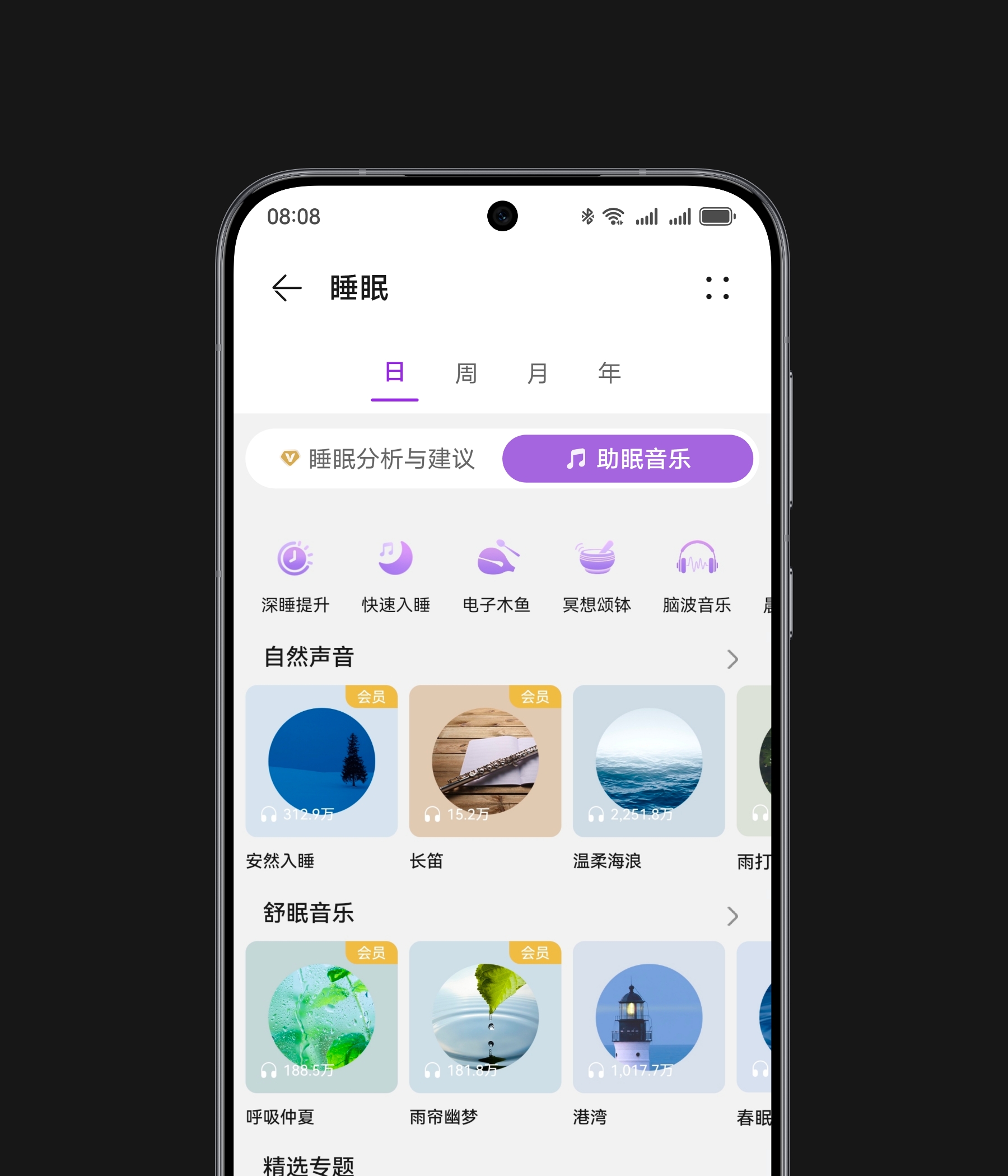 手机界面上展示华为运动健康 App 睡眠讯息相关界面，展示了手环的助眠功能