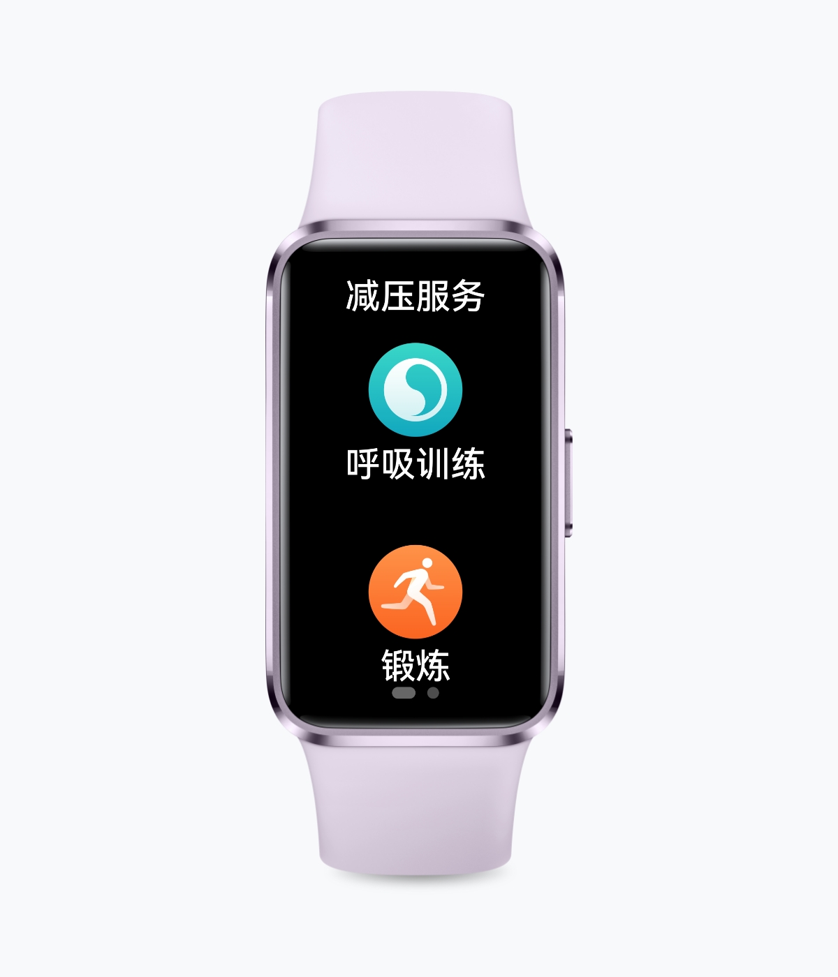 紫色华为手环 10 提供减压服务，展示了手环的情绪健康管理功能