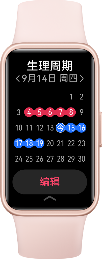 粉色华为手环 10 正视图，呈现女性经期月视图，展示了手环女性健康管理功能
