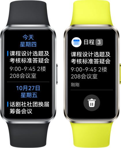 黑色、绿色华为手环 10 正视图，界面均为日程信息，展示了手环的日程提醒功能