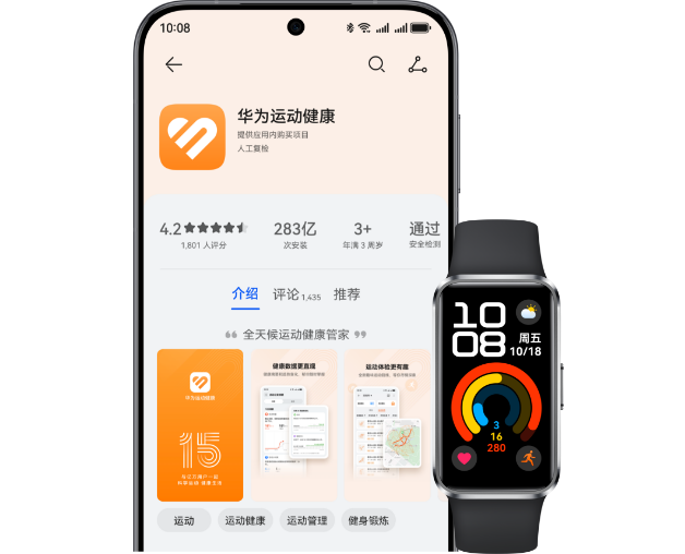 手机界面为华为运动健康 App 下载界面，黑色华为手环 10 呈现活力三环表盘，展示了手环的广泛兼容