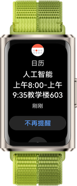 人物手戴手环，展示了华为手环 11 Pro 的日历 app 功能