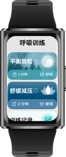 人物正面图，展示了华为手环 11 Pro 的呼吸训练功能