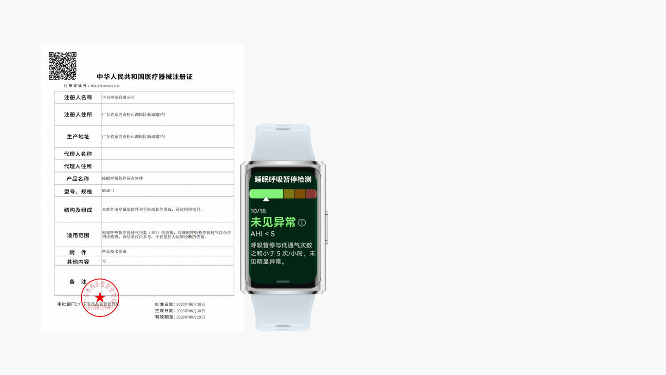 展示了华为手环 11 Pro 的睡眠呼吸暂停检测功能