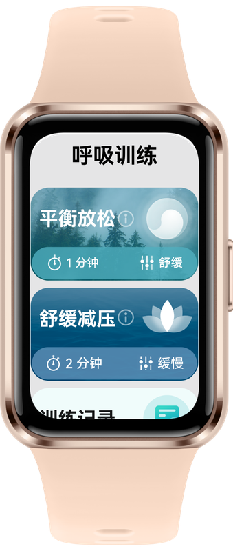 人物正面图，展示了华为手环 11 的呼吸训练功能
